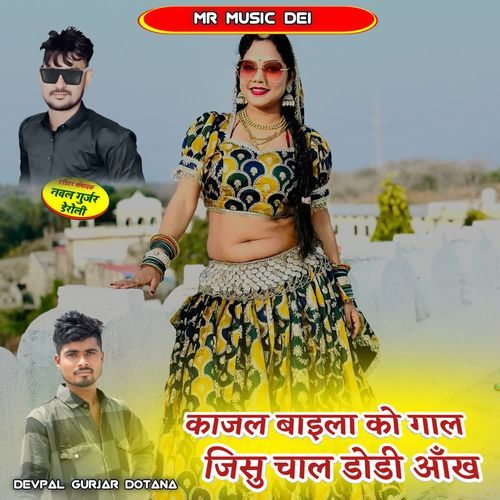 Kajal Bayela Ko Gal Jisu Chal Dodi Aankh