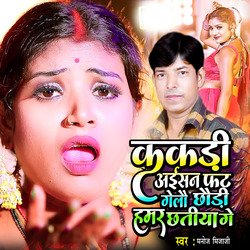 kakadi aisan fat gelau chhatiya ge