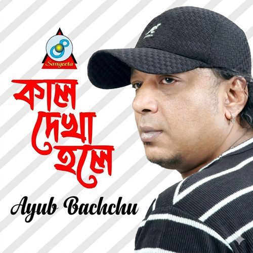 Kal Dekha Hole