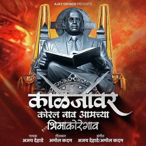Kaljawar Korl Nav Amchya Bhima Koregaon (DJ Remix)