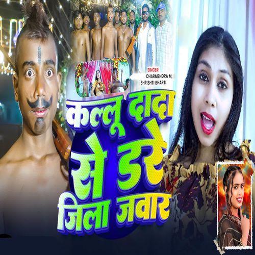 Kallu Dada Se Dare Jila Jawar