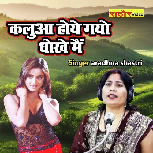 Kalua Hoye Gayo Dhokhe Main
