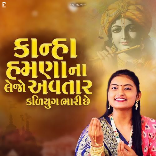 Kanha Hamna Na Lejo Avtar Kalyug Bhari Che