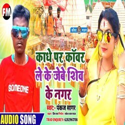 Kanhe Par Kawar Leke Jebe Shiv Ke nagari (Bollbum  Song)