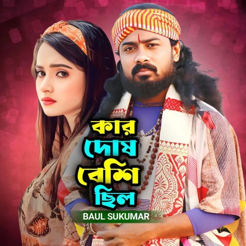 Kar Dosh Beshi Chilo