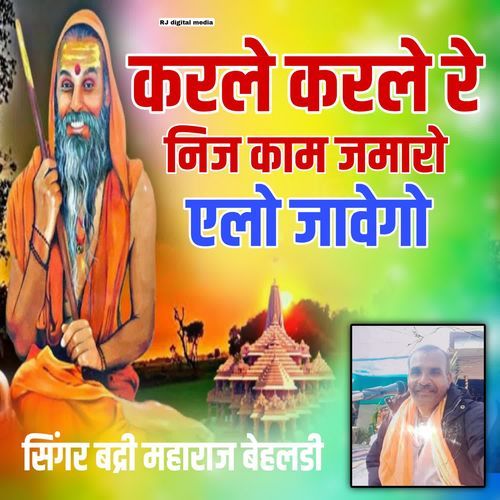 Kar le kar le re Nij kam jamaro elo javego