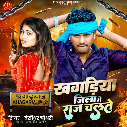 Khagariya Jila Me Raaj Chalte