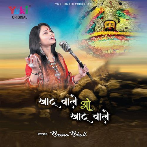 Khatu Wale O Khatu Wale