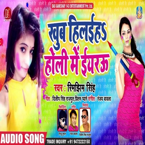 Khub Hilaiha Holi Me Eyarau