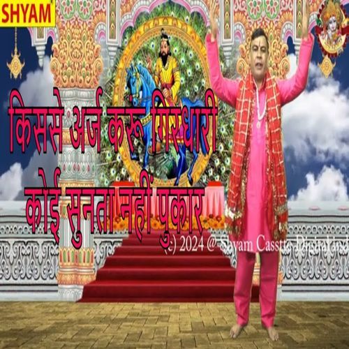 Kisase Araj Karoon Girdhari Koi Sunta Nahin Pukar (Original)