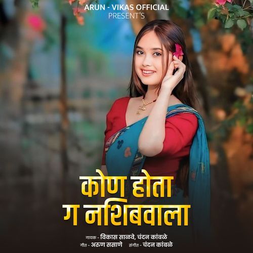 Kon Hota Ga Nashibwala