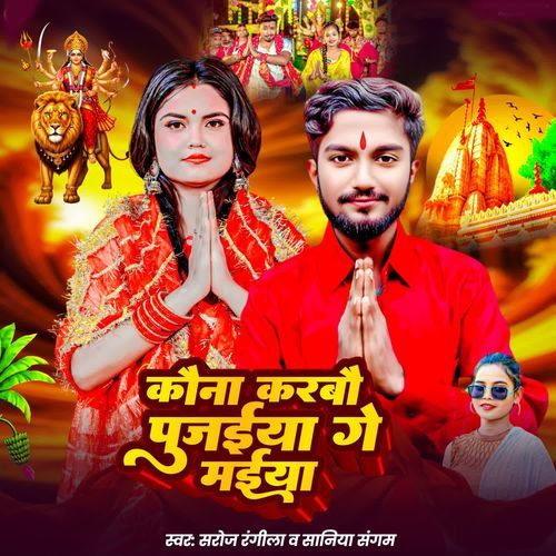 Kona Karbay Pujaiya Ge Maiya