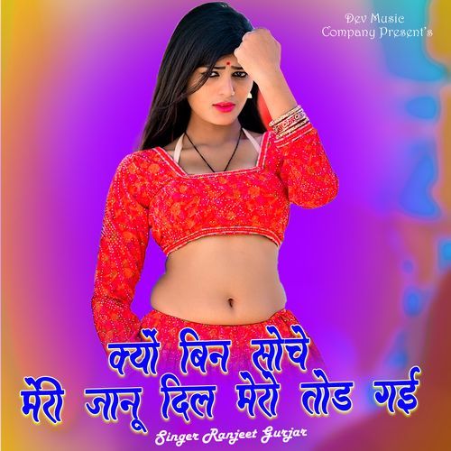 Kyu Bin Soche Meri Jaanu Dil Mero Tod Gai