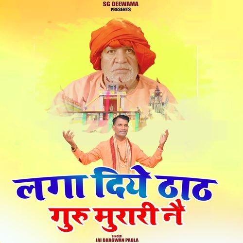 Laga Diye Thath Guru Murari Ne
