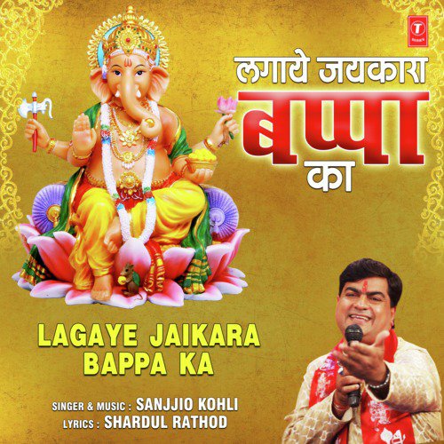 Lagaye Jaikara Bappa Ka