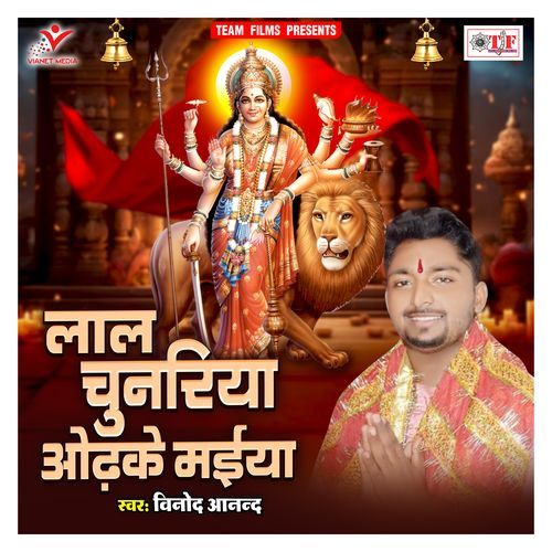 Lal Chunariya Odhke Maiya