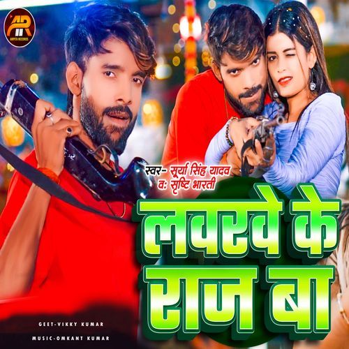 Lavarwe Ke Raj Ba