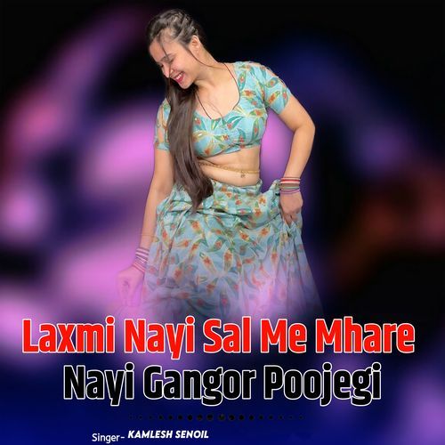 Laxmi Nayi Sal Me Mhare Nayi Gangor Poojegi