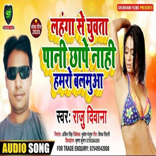 lehanga say chuvata pani chhape nahi hamaro bamamua