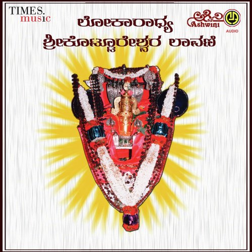 Lokaradhya Sri Kottureshwara Lavani