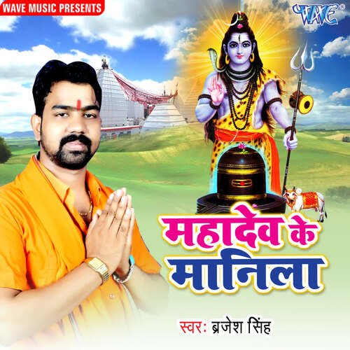 Mahadev Ke Mahima