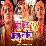 Mai Gaili Amarpur Nagariya