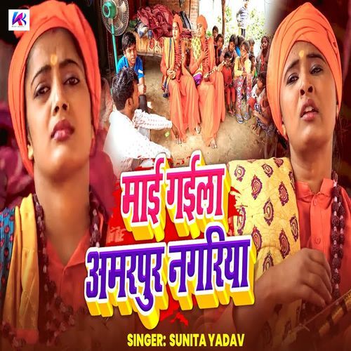 Mai Gaili Amarpur Nagariya