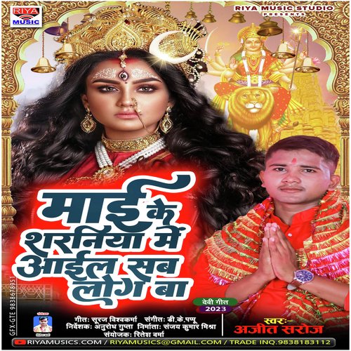 Mai Ke Saraniya Me Aail Sab Log Ba