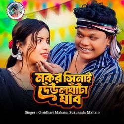 Makar Sinai Delghata Jab