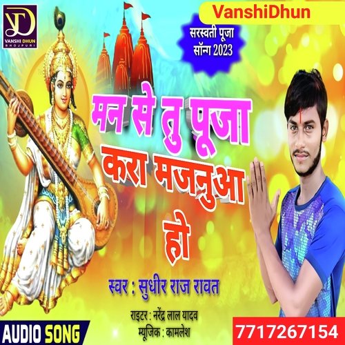 Man Se Tu Pooja Kara