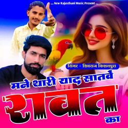 Mane Thari Yad Satawe Rawat Ka