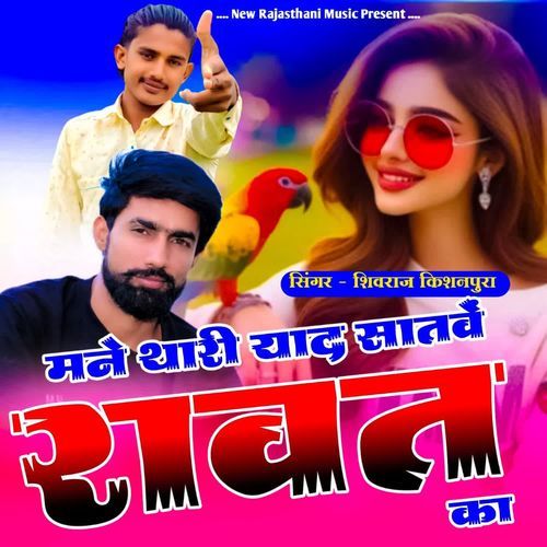 Mane Thari Yad Satawe Rawat Ka