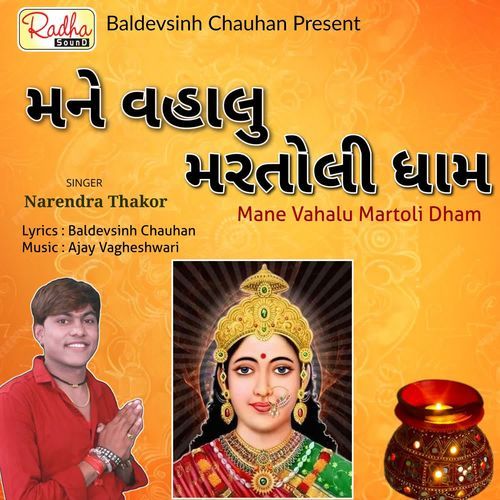 Mane Vahalu Martoli Dham