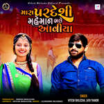 Mara Pardeshi Maheman Bhale Aaviya