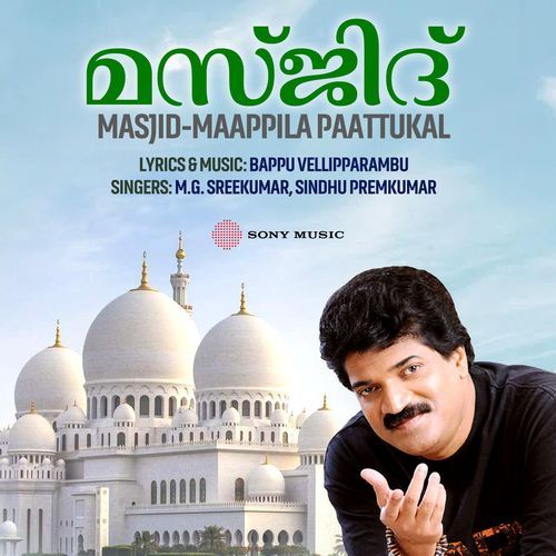 Manassin Masjidil (Maappila Paattukal)