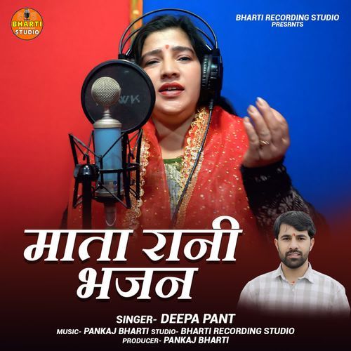 Mata Rani Bhajan