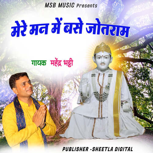 Mere Man me Base Jotram