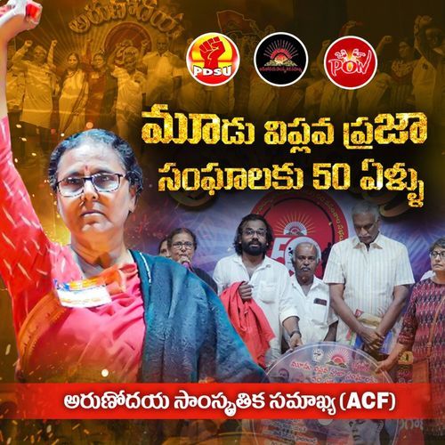 Moodu Viplava Praja Sanghalaku 50 Ellu