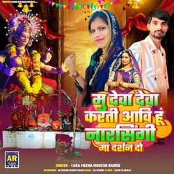 Mu Deva Deva Karti Aavi Hu Narsingi Maa Darshan Do