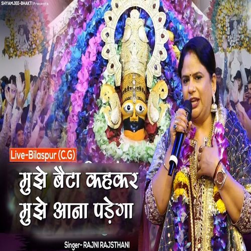 Mujhe Beta Kahne Tujhe Aana Padega
