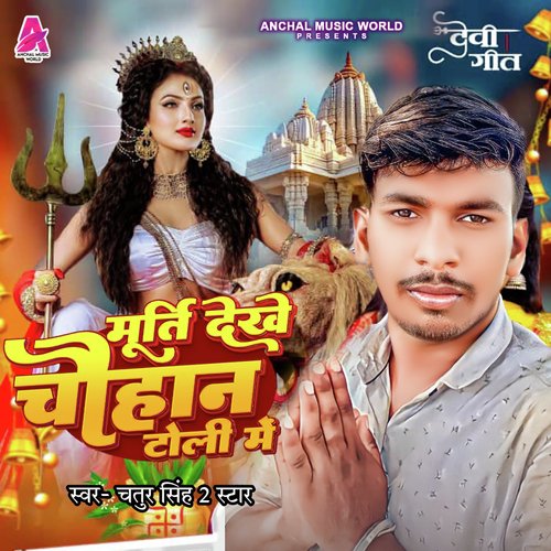 Murti Dekhe Chauhan Toli Me