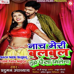 Nach Meri Bulbul Tujhe Paisa Milega-SCM9CTdkfHQ