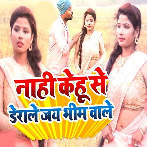Nahi Kehu Se Derale Jai Bhim Wale