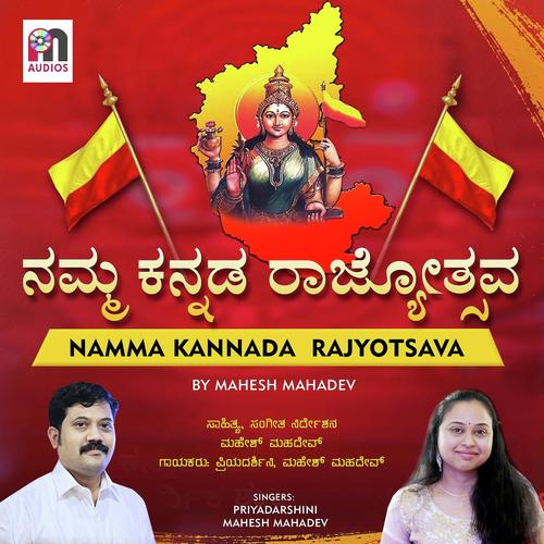 Namma Kannada Rajyotsava Songs Download - Free Online Songs @ JioSaavn