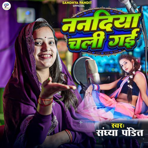 Nanadiya Chali Gayi