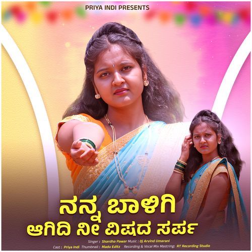 Nanna Baligi Aagidi Ni Vishda Sarpa