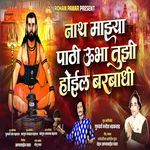 Nath Majhya Pathi Ubha Tujhi Hoil Barbadhi
