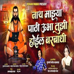 Nath Majhya Pathi Ubha Tujhi Hoil Barbadhi