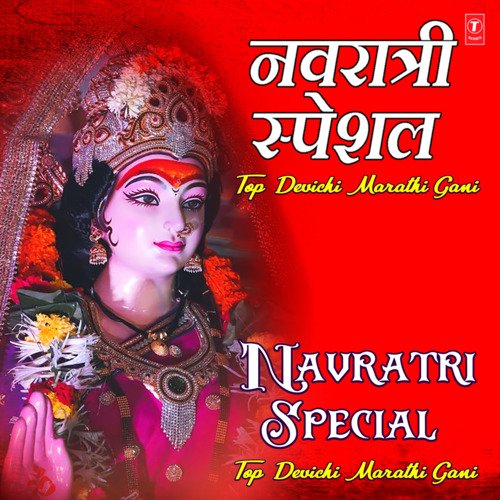 Devi Amba (From "Waat Paahe Tuljha Aayi")