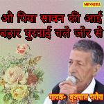 O Piya Sawan Ki Ayi Bahar Purwai Chale Jor Se